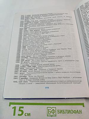 Новейшая история зарубежных стран для 11 класса