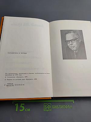 Алекс Ла Гума. Скитания в ночи. И нитка, втрое скрученная. Каменная страна. В конце сезона туманов. Повести