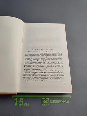 Алекс Ла Гума. Скитания в ночи. И нитка, втрое скрученная. Каменная страна. В конце сезона туманов. Повести