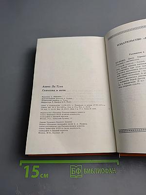 Алекс Ла Гума. Скитания в ночи. И нитка, втрое скрученная. Каменная страна. В конце сезона туманов. Повести