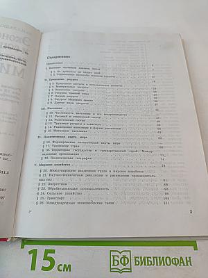 Экономическая и социальная география мира. Учебник для 10 класса