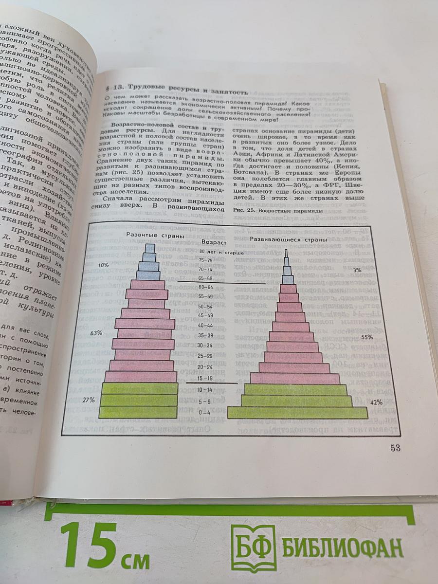 Экономическая и социальная география мира. Учебник для 10 класса