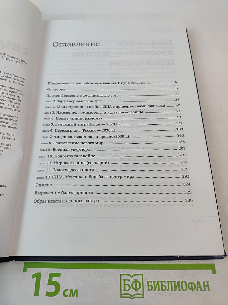 Следующие 100 лет. Прогноз событий XXI века