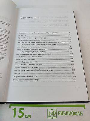 Следующие 100 лет. Прогноз событий XXI века