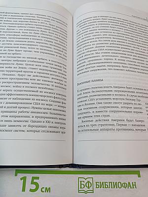 Следующие 100 лет. Прогноз событий XXI века
