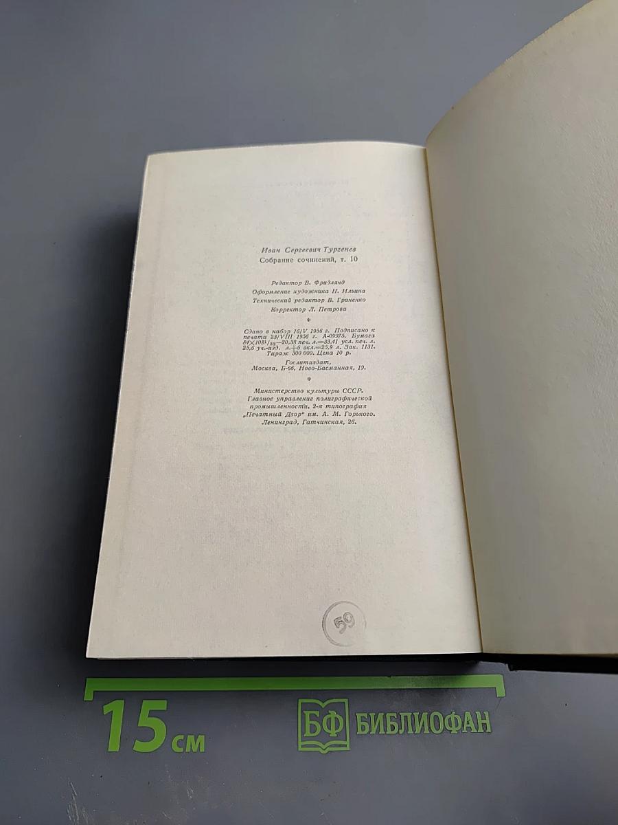 Собрание сочинений. Том десятый: Стихотворения, поэмы, литературные и житейские воспоминания, переводы