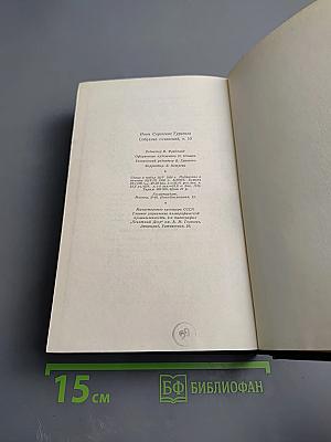 Собрание сочинений. Том десятый: Стихотворения, поэмы, литературные и житейские воспоминания, переводы