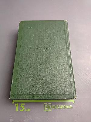 Собрание сочинений. Том десятый: Стихотворения, поэмы, литературные и житейские воспоминания, переводы