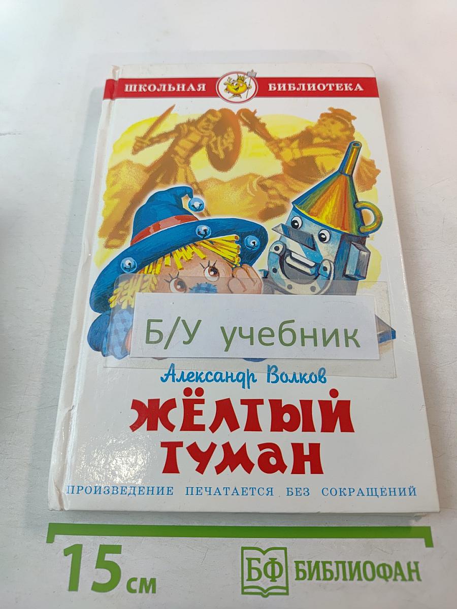 Жёлтый туман