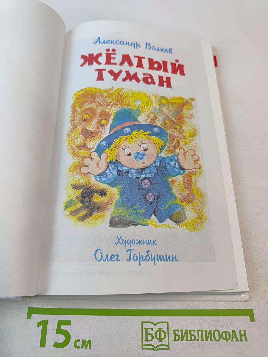 Жёлтый туман