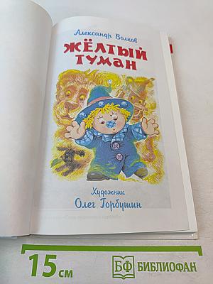 Жёлтый туман