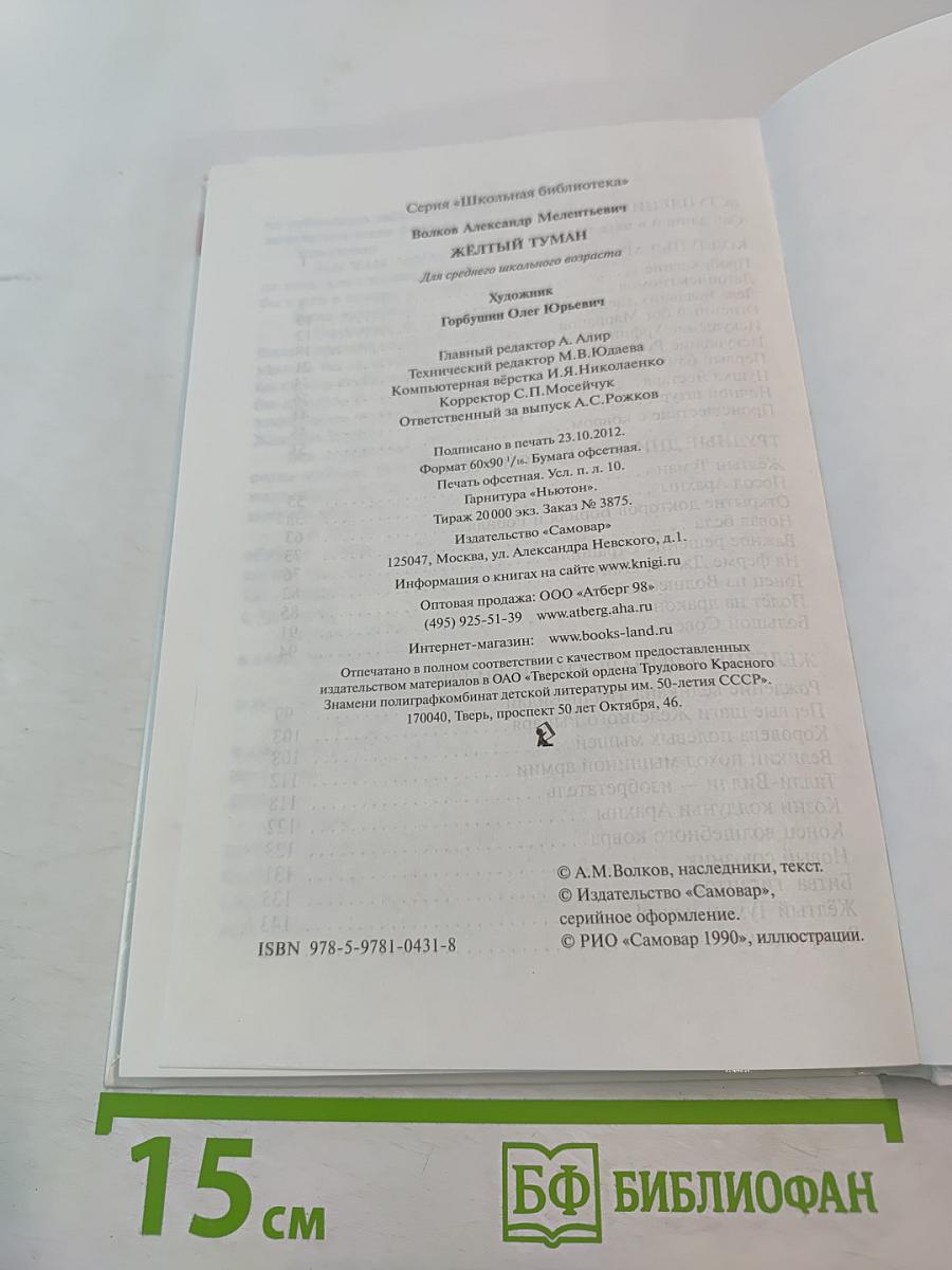 Жёлтый туман