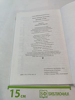 Жёлтый туман