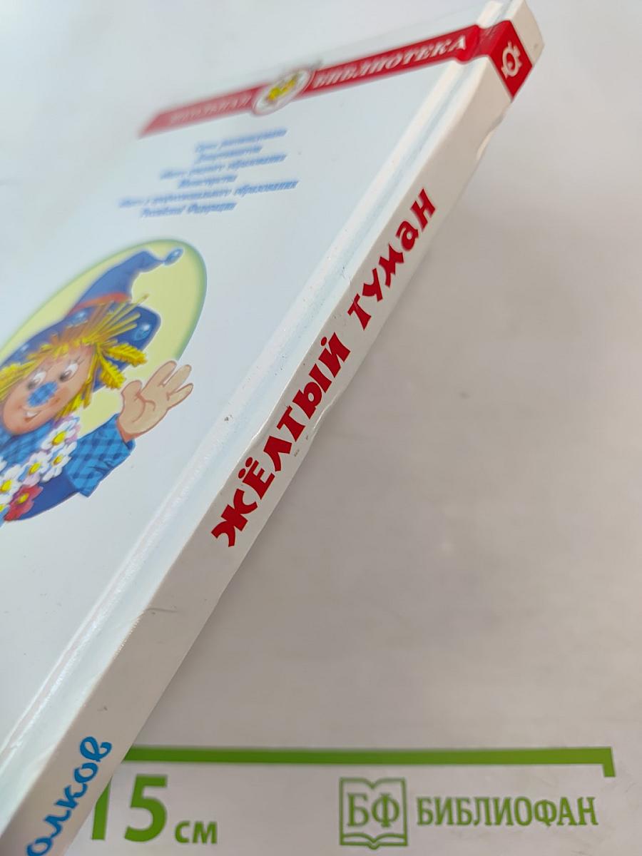 Жёлтый туман