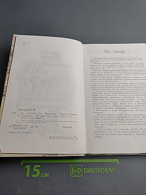 За полвека до Бородина