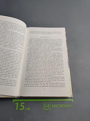 За полвека до Бородина