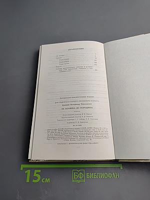 За полвека до Бородина