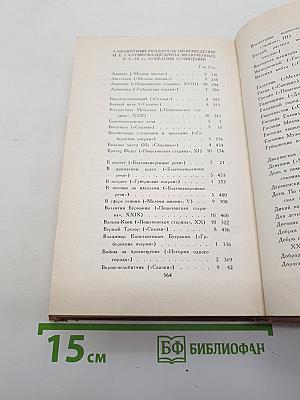 Собрание сочинений в десяти томах. Том 10: Пошехонская старина