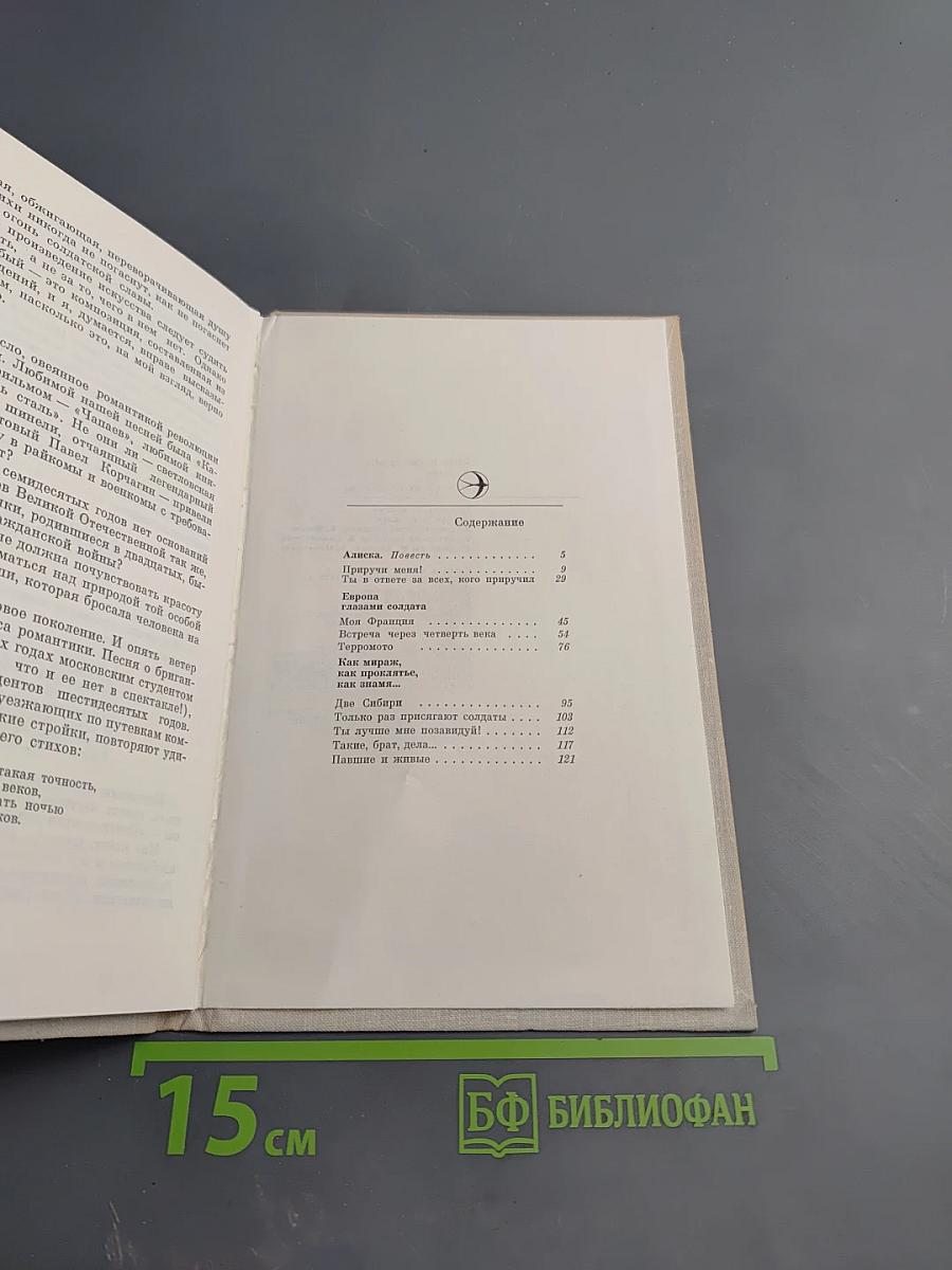 Я родом не из детства...