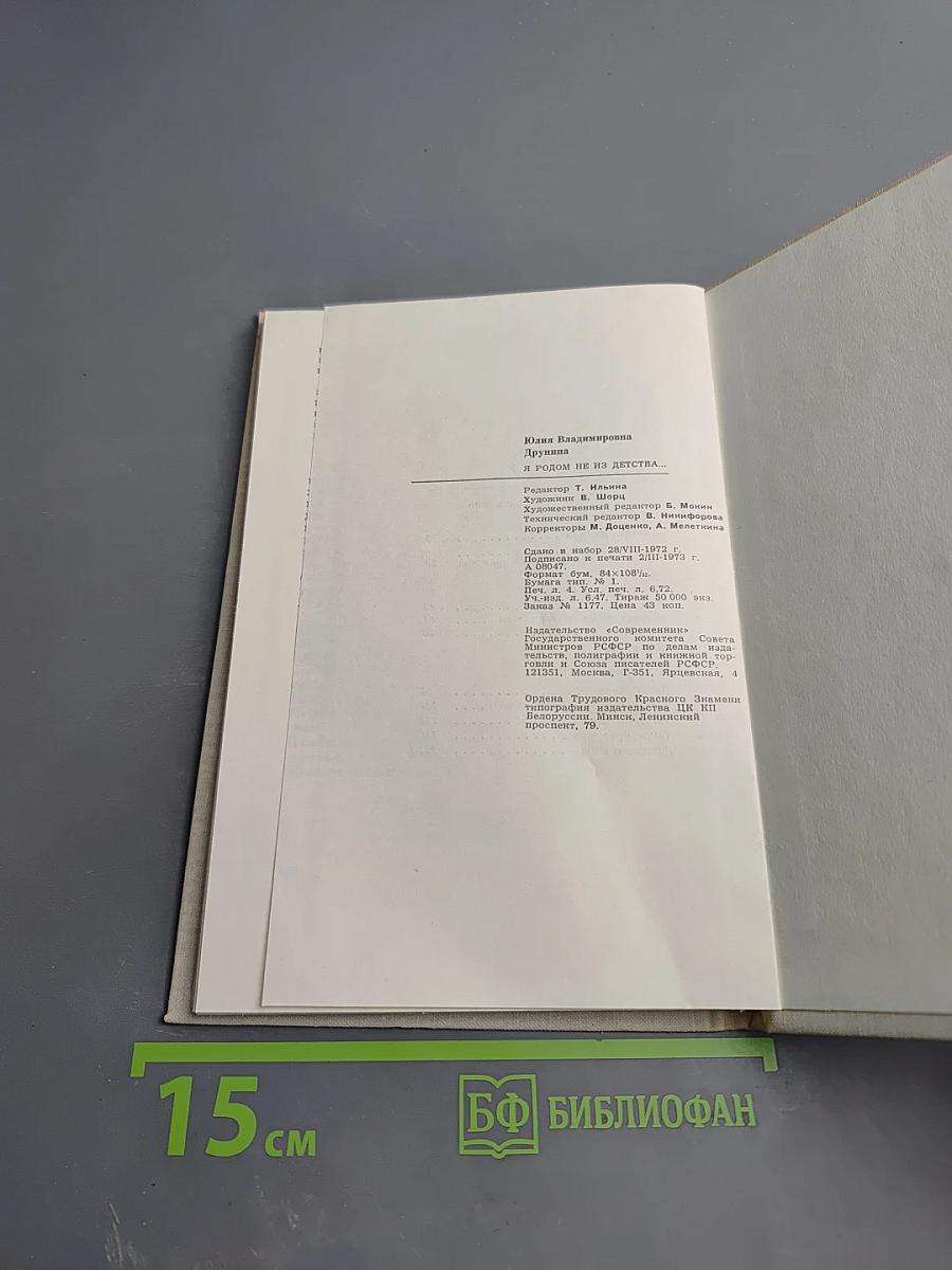 Я родом не из детства...