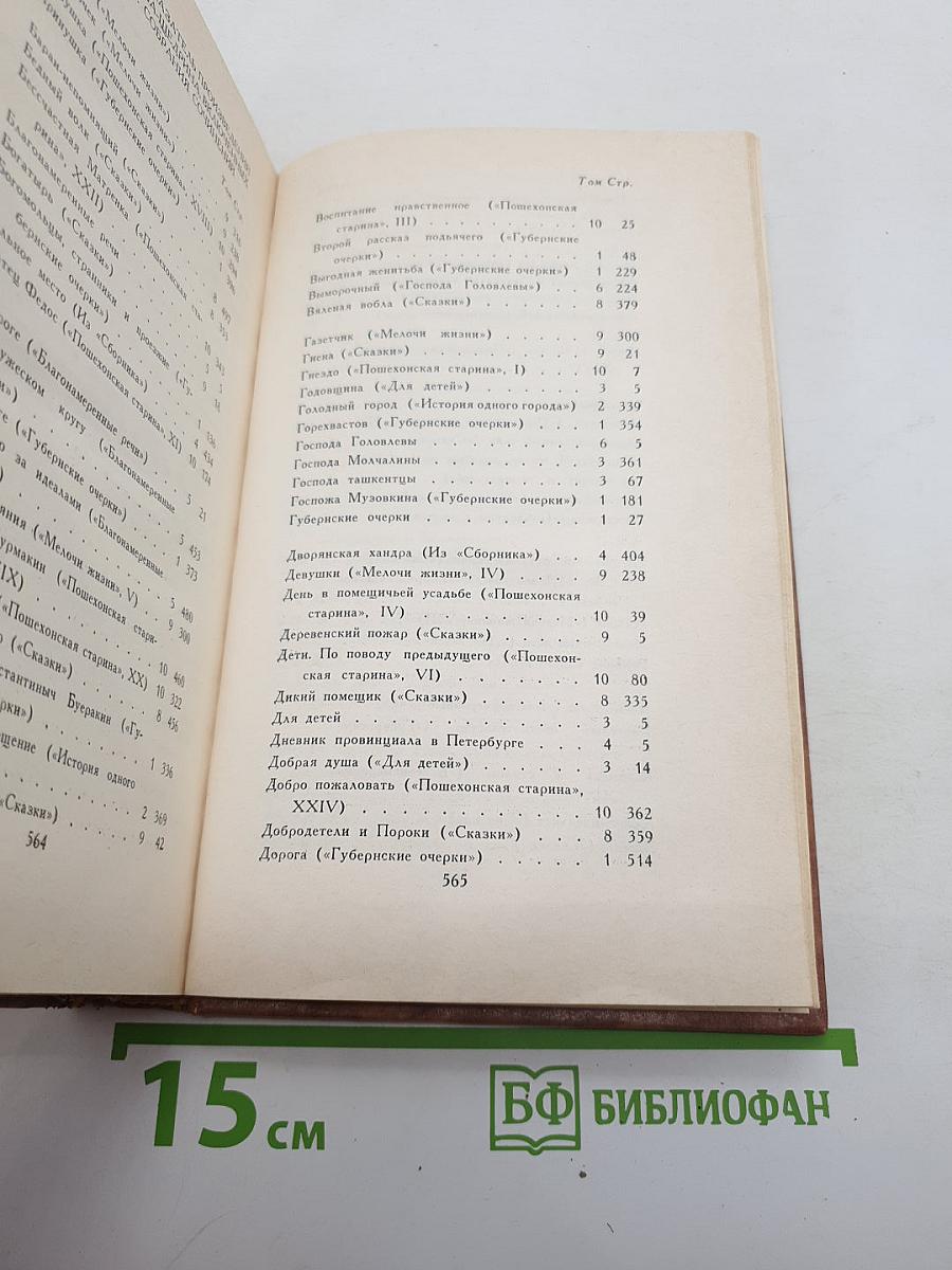 Собрание сочинений в десяти томах. Том 10: Пошехонская старина
