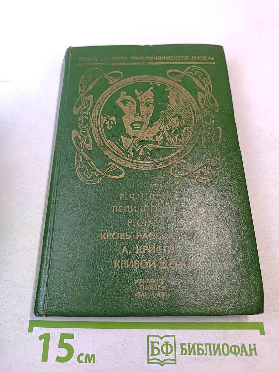 Кровь расскажет