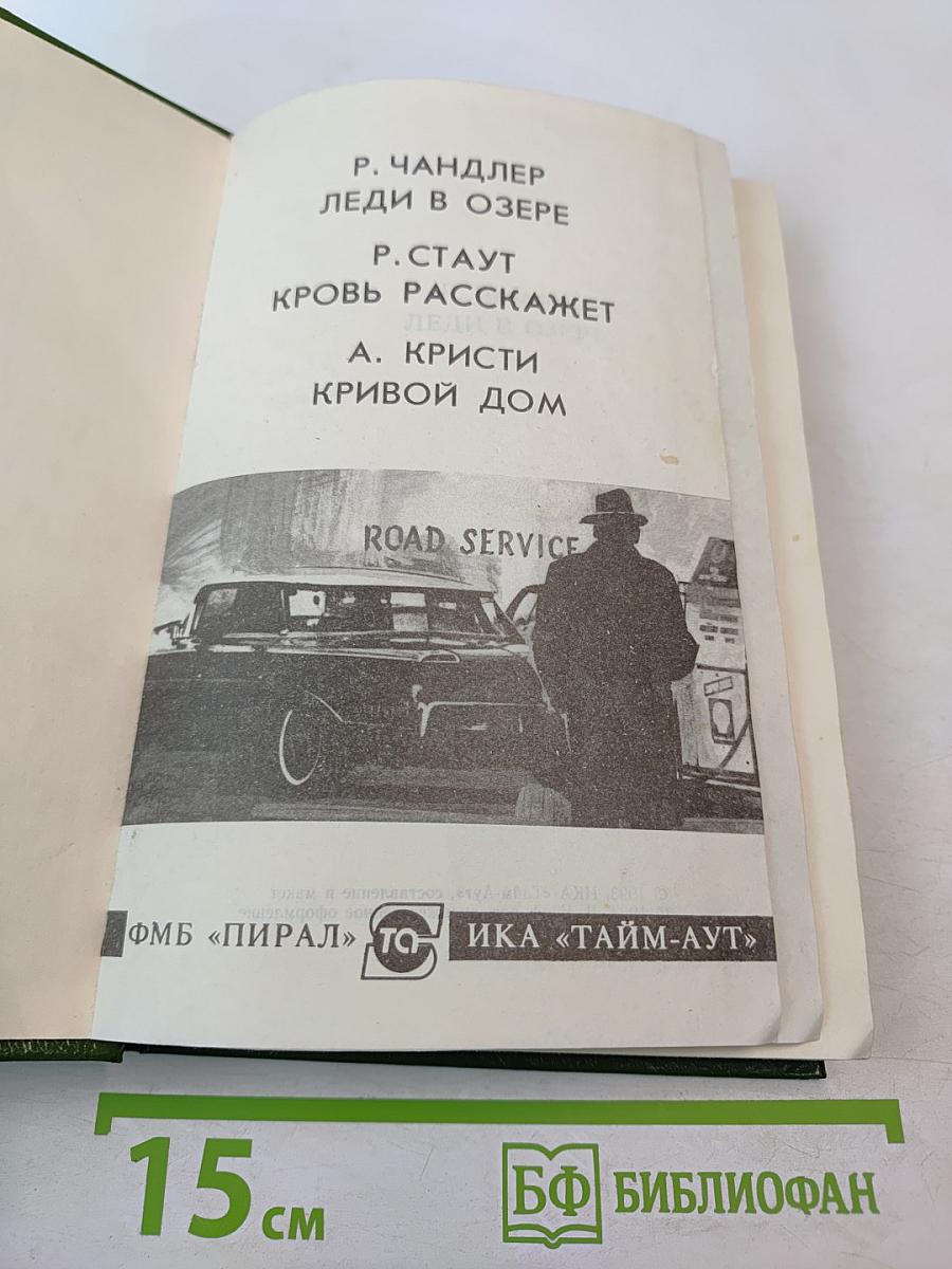 Кровь расскажет