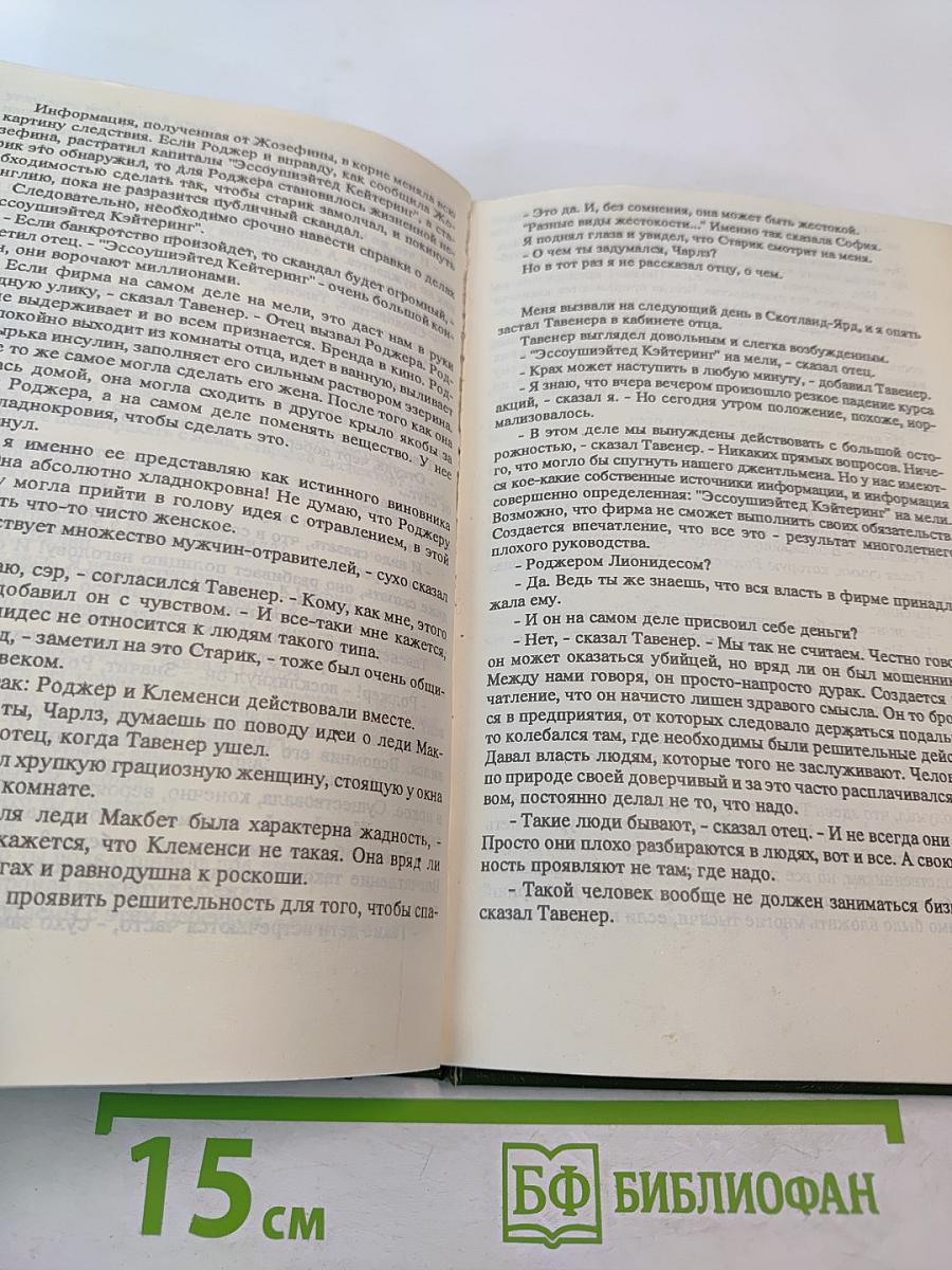 Кровь расскажет