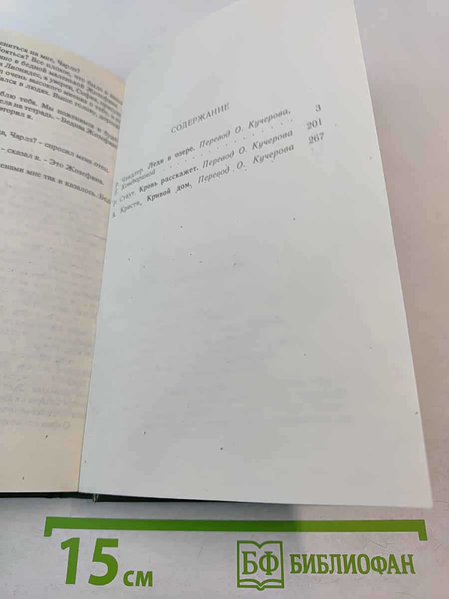 Кровь расскажет