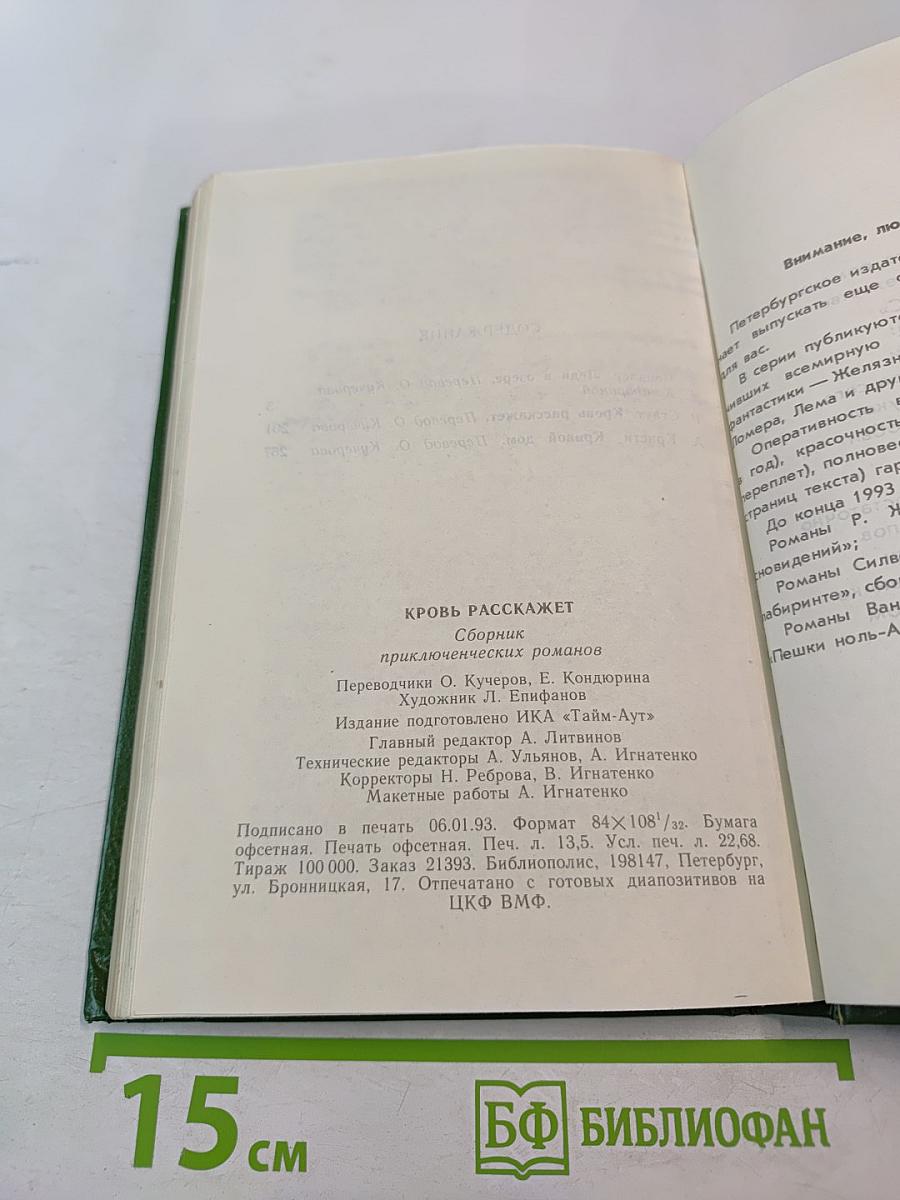 Кровь расскажет