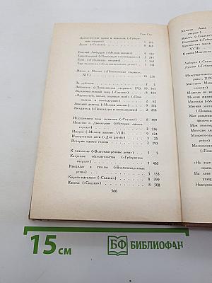 Собрание сочинений в десяти томах. Том 10: Пошехонская старина