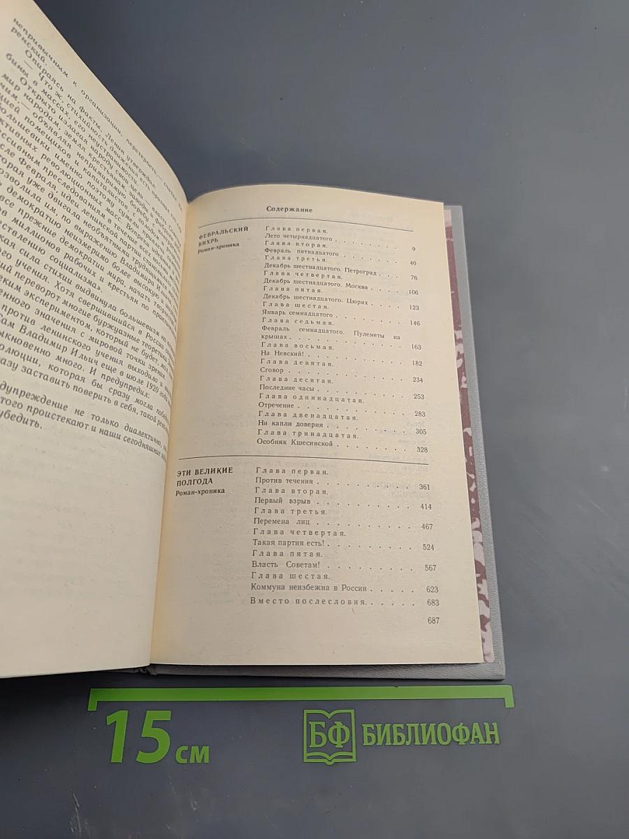 Февральский вихрь. Эти великие полгода