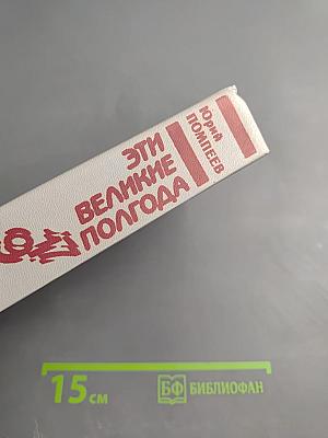 Февральский вихрь. Эти великие полгода