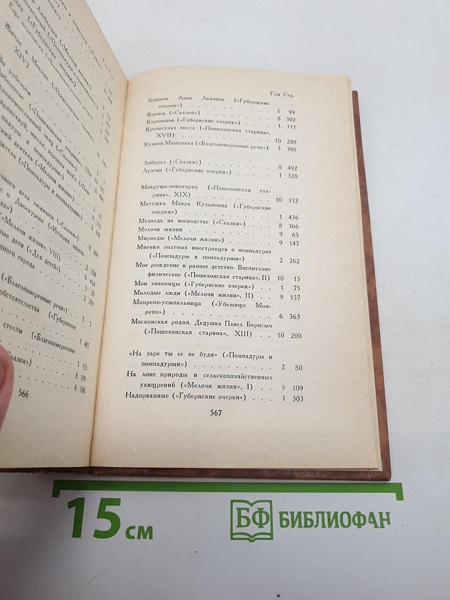 Собрание сочинений в десяти томах. Том 10: Пошехонская старина
