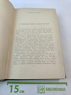 Собрание сочинений. Том третий: Мальчик Мотл. С ярмарки