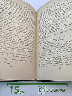Собрание сочинений. Том третий: Мальчик Мотл. С ярмарки