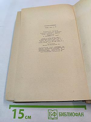 Собрание сочинений. Том третий: Мальчик Мотл. С ярмарки