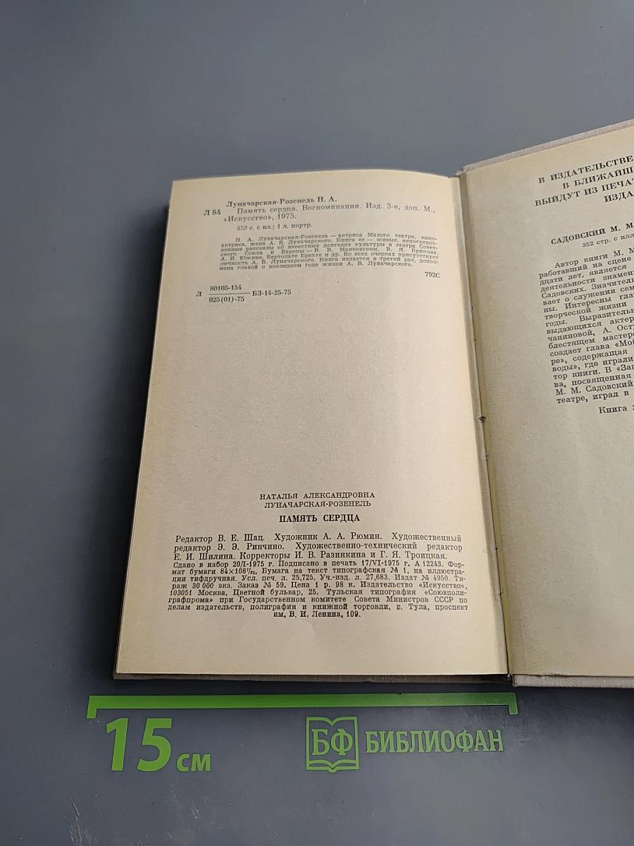 Память сердца