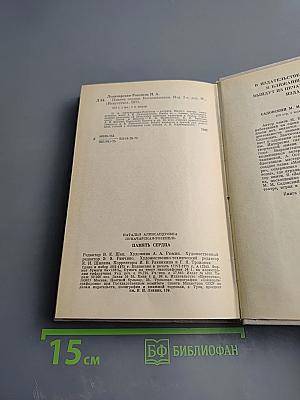 Память сердца