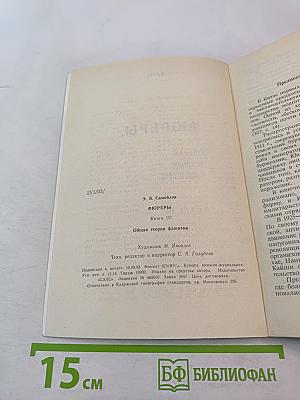 Фюреры. Общая теория фашизма. Книга III