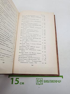 Собрание сочинений в десяти томах. Том 10: Пошехонская старина