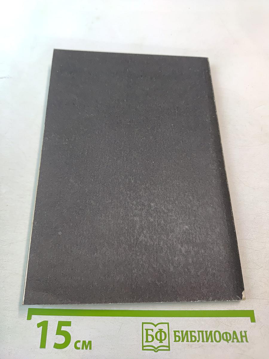 Фюреры. Общая теория фашизма. Книга III