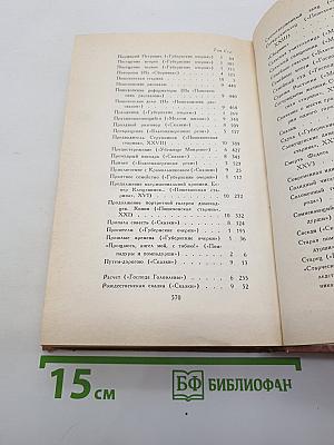 Собрание сочинений в десяти томах. Том 10: Пошехонская старина