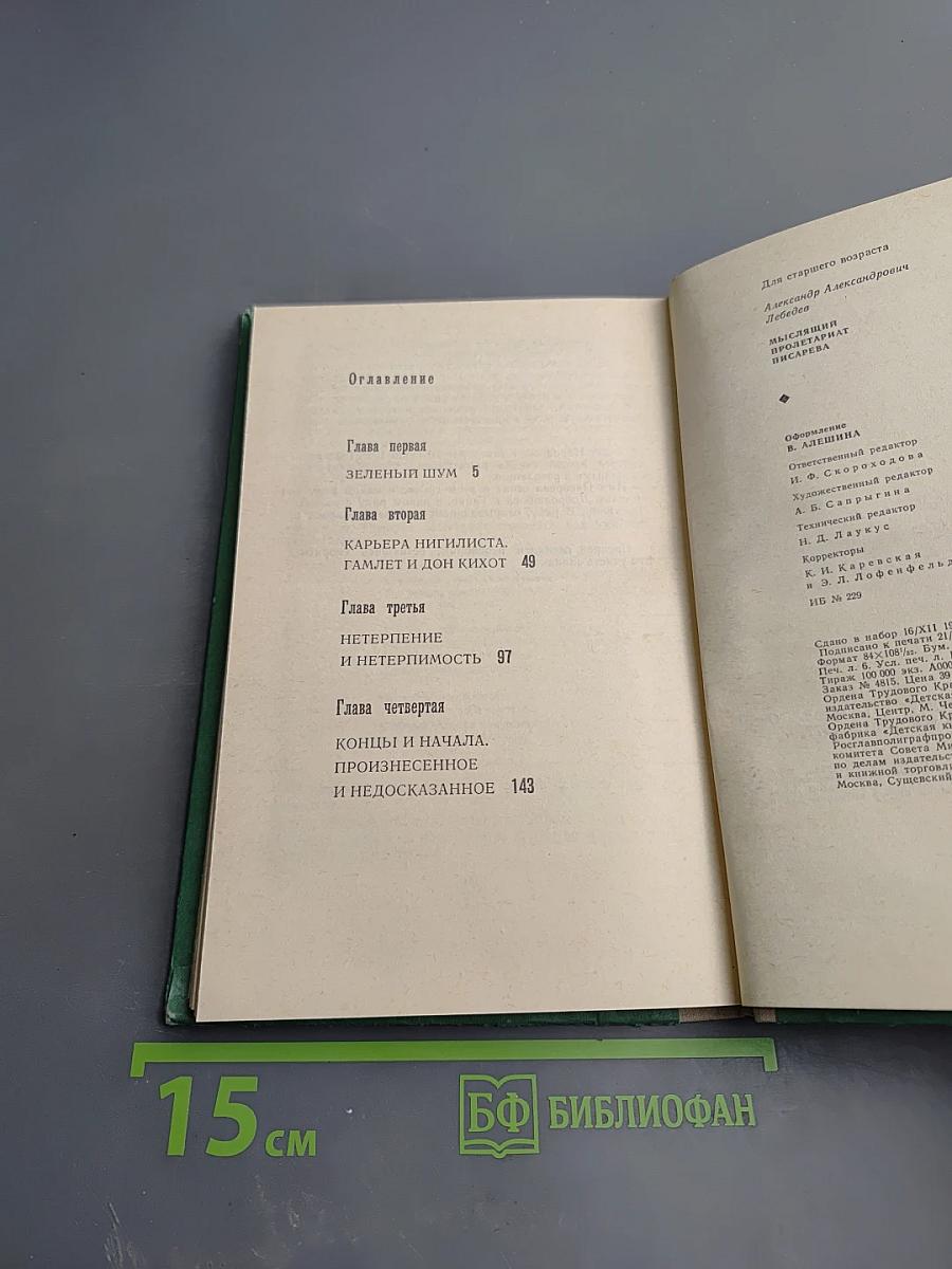 Мыслящий пролетариат Писарева