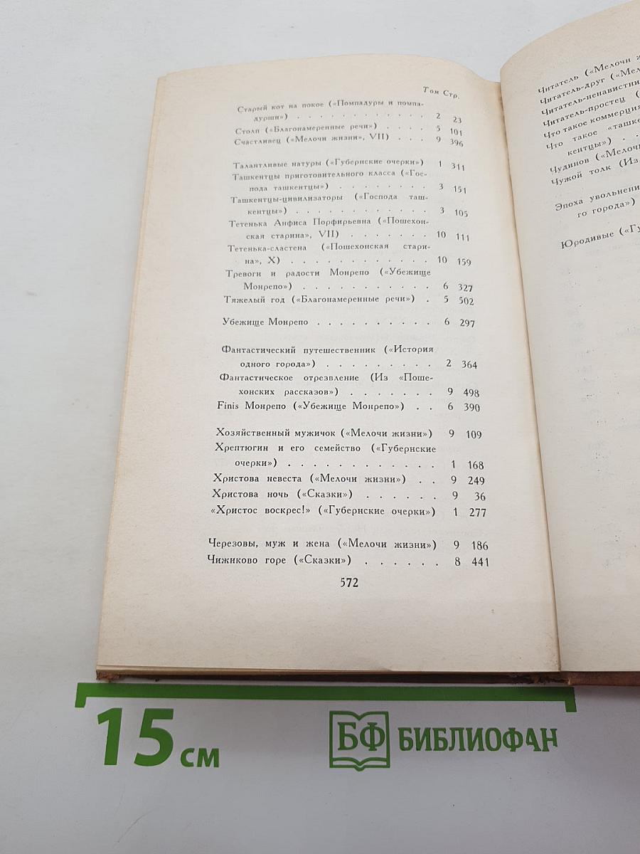 Собрание сочинений в десяти томах. Том 10: Пошехонская старина
