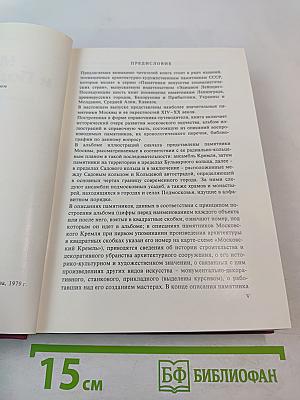 Москва и Подмосковье: Справочник-путеводитель