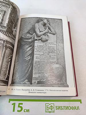 Москва и Подмосковье: Справочник-путеводитель