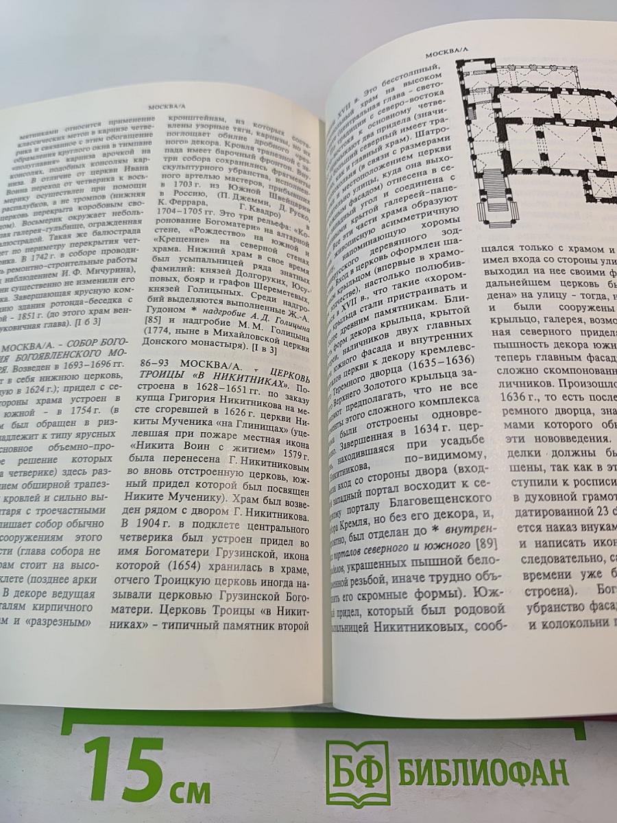 Москва и Подмосковье: Справочник-путеводитель