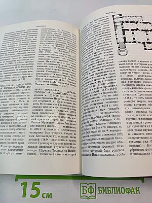 Москва и Подмосковье: Справочник-путеводитель