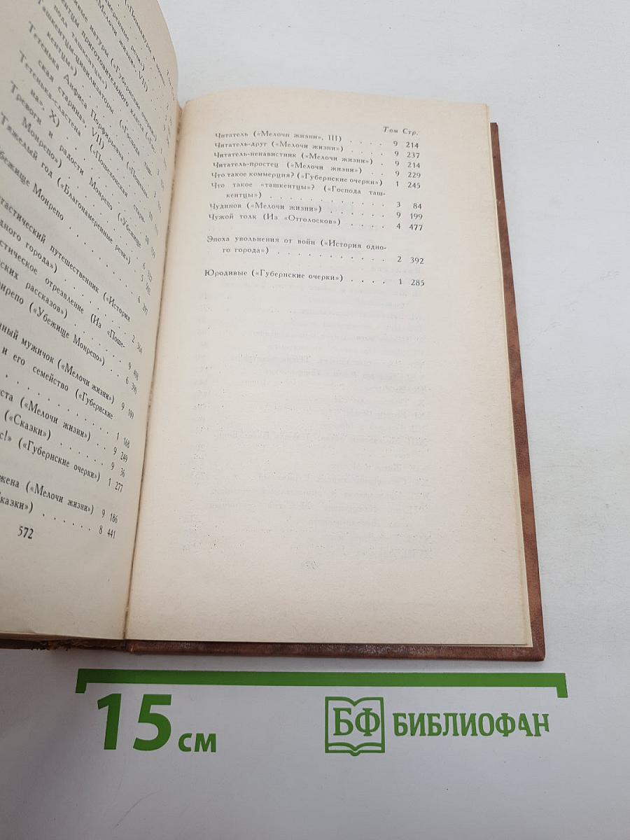 Собрание сочинений в десяти томах. Том 10: Пошехонская старина